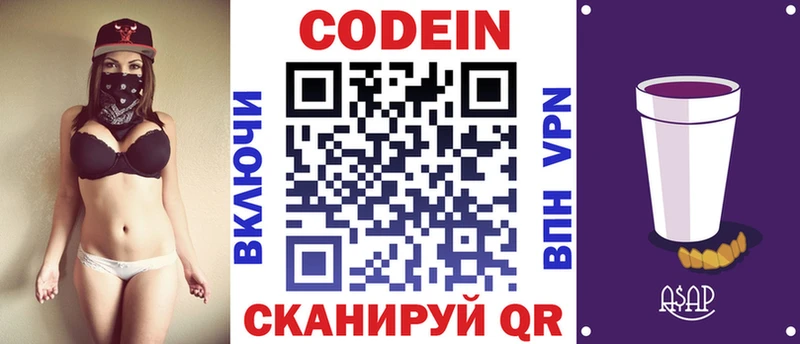 Кодеиновый сироп Lean Purple Drank  Обоянь 